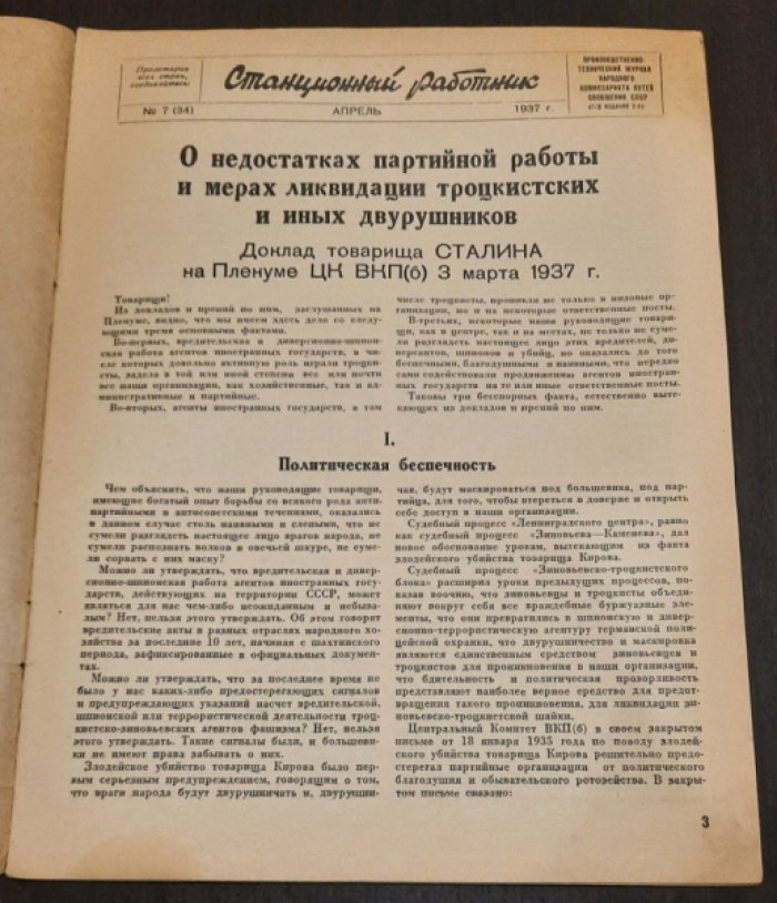 Станционный работник.