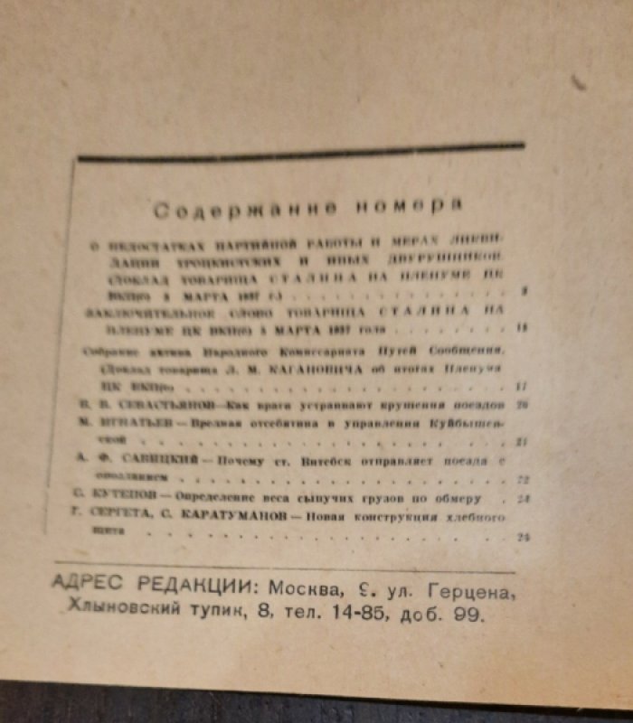 Станционный работник.
