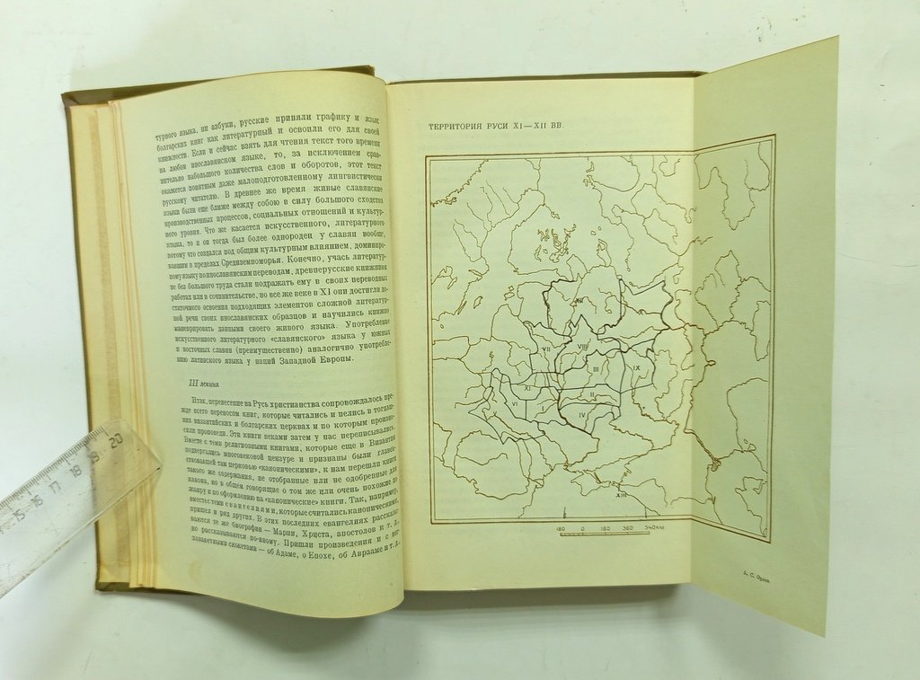Орлов, А. С. Древняя русская литература XI-XVI в.в.