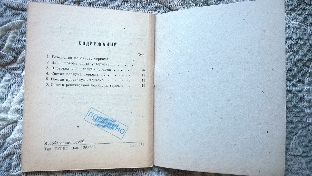 Профессиональный союз авиаработников СССР: Резолюция по отчетному докладу оргбюро Московского территориального комитета. Наказ новому составу теркома, принятые 1-й Московской территориальной конференцией профсоюза авиаработников 25-29 июля 1937 г.
