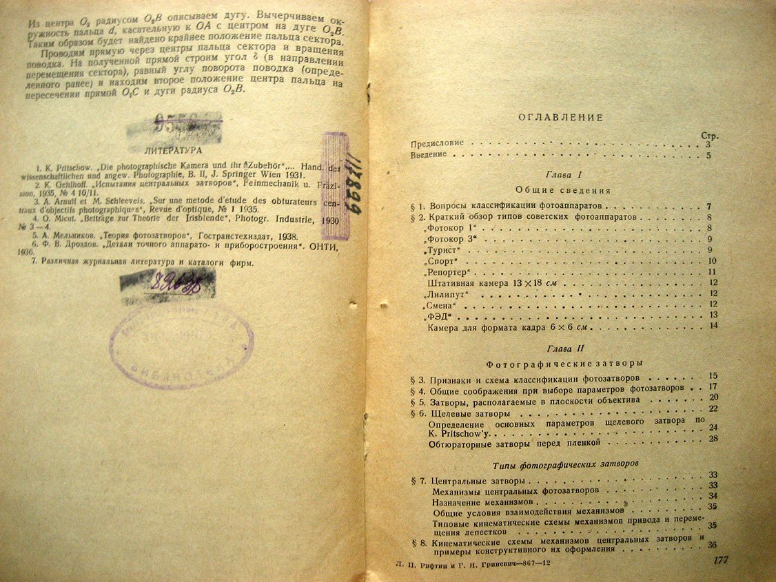 Рифтин Л. Механизмы фотоаппаратов. Часть I