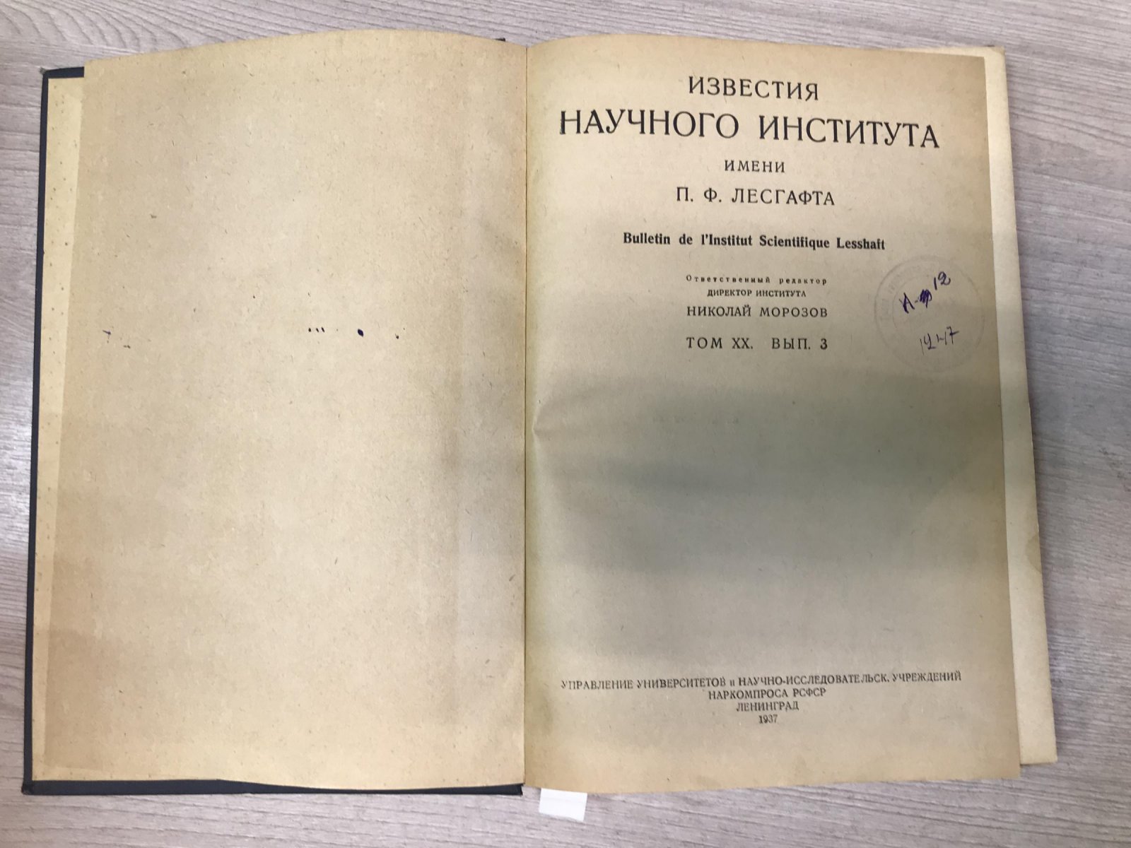Известия научного института имени П. Ф. Лесгафта Том ХХ. Выпуск 3.