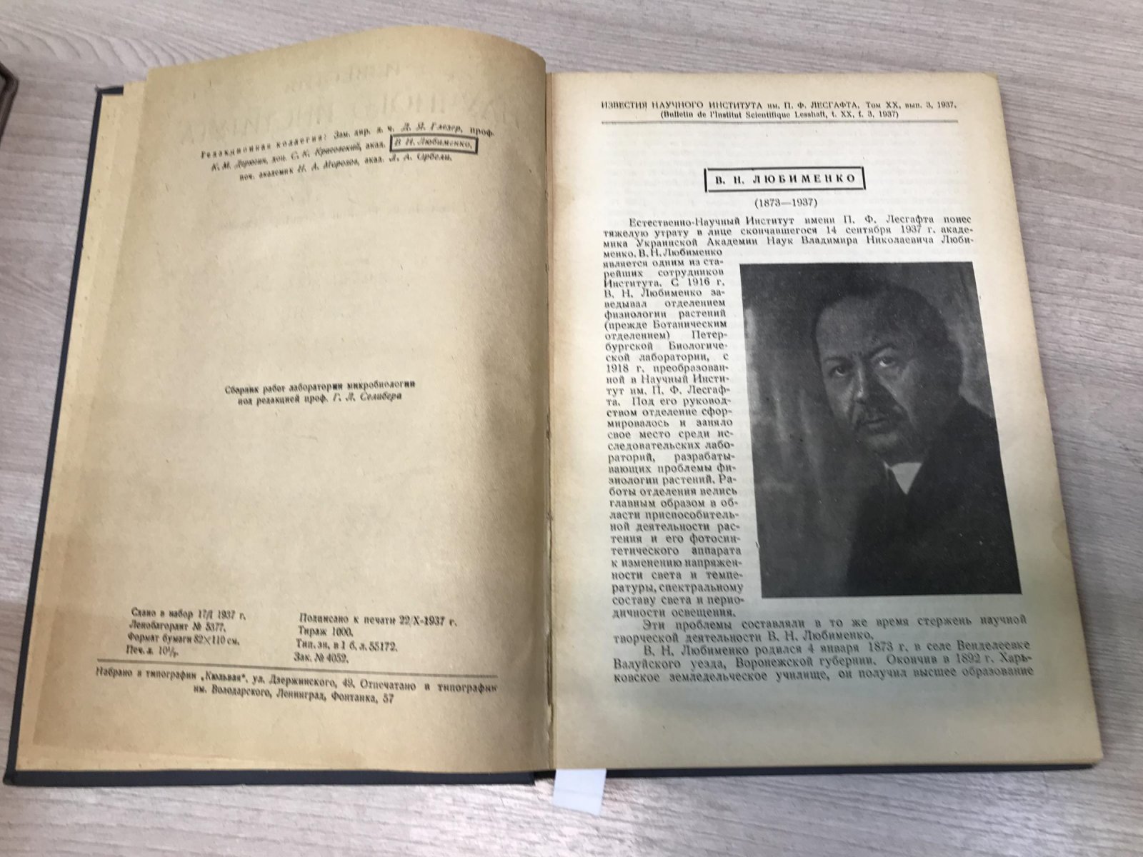 Известия научного института имени П. Ф. Лесгафта Том ХХ. Выпуск 3.