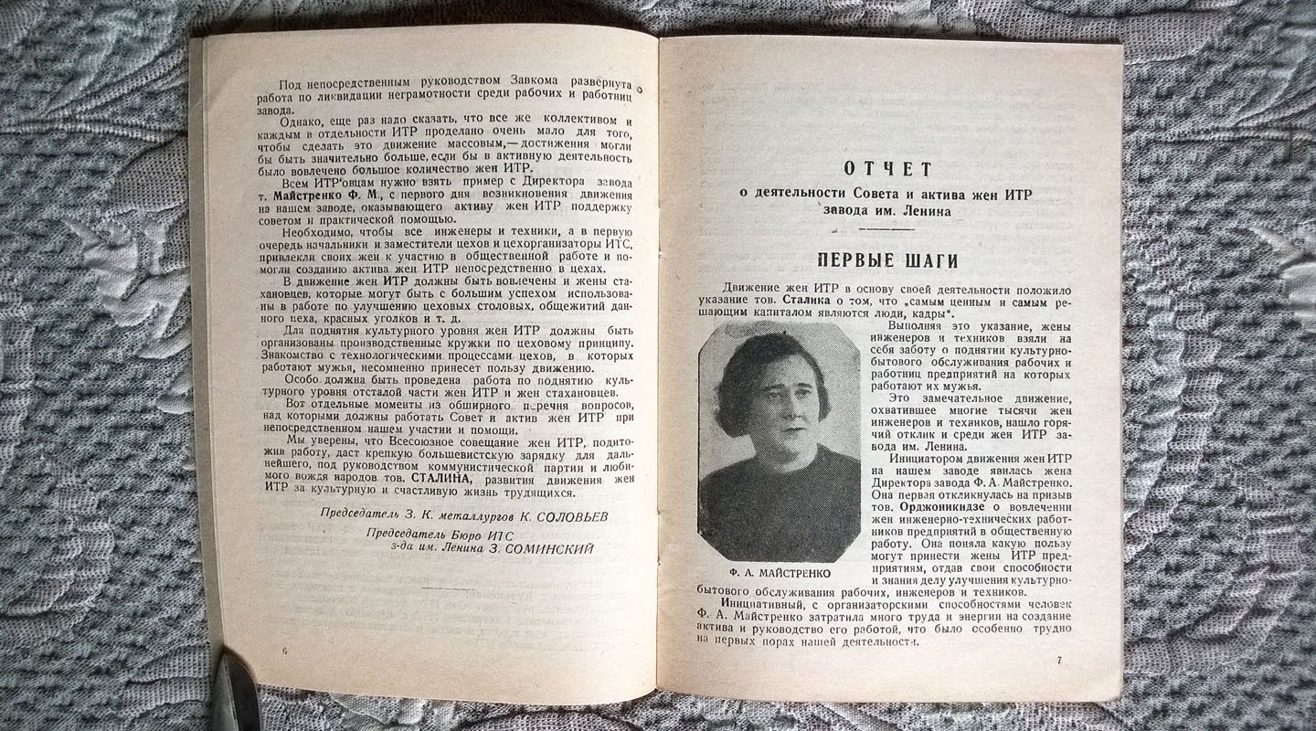 Металлургический и трубопрокатный завод им. Ленина: Работа Совета и актива жен И.Т.Р. X 1935 г. - IV 1936 г.