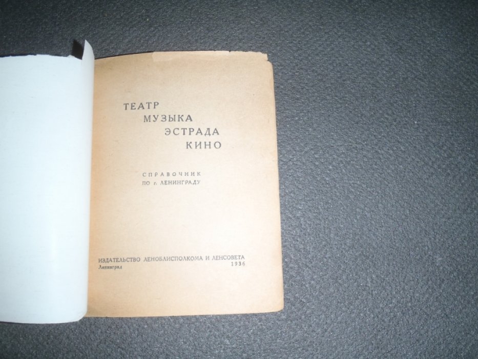 Театр, музыка, эстрада, кино