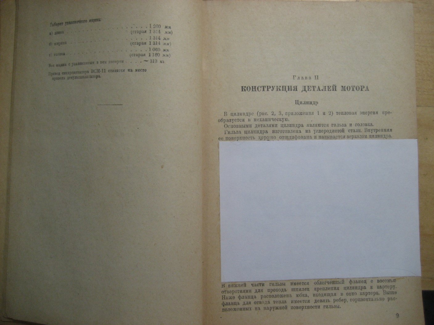 Иванов В., Вотинцев А. Авиационный мотор М-11.
