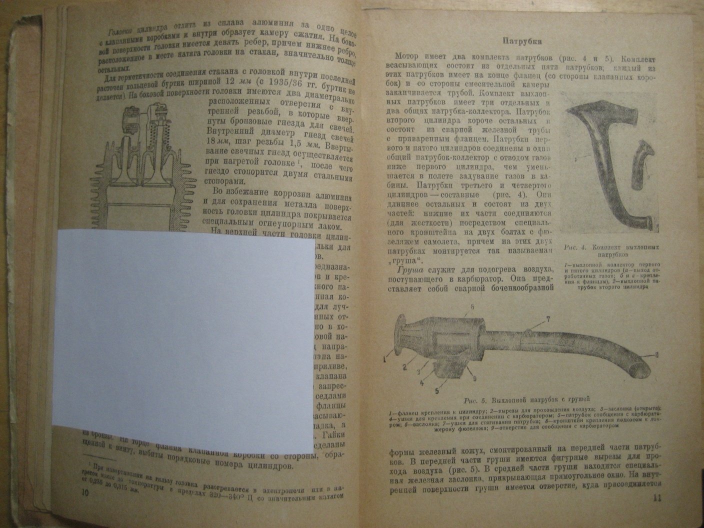Иванов В., Вотинцев А. Авиационный мотор М-11.