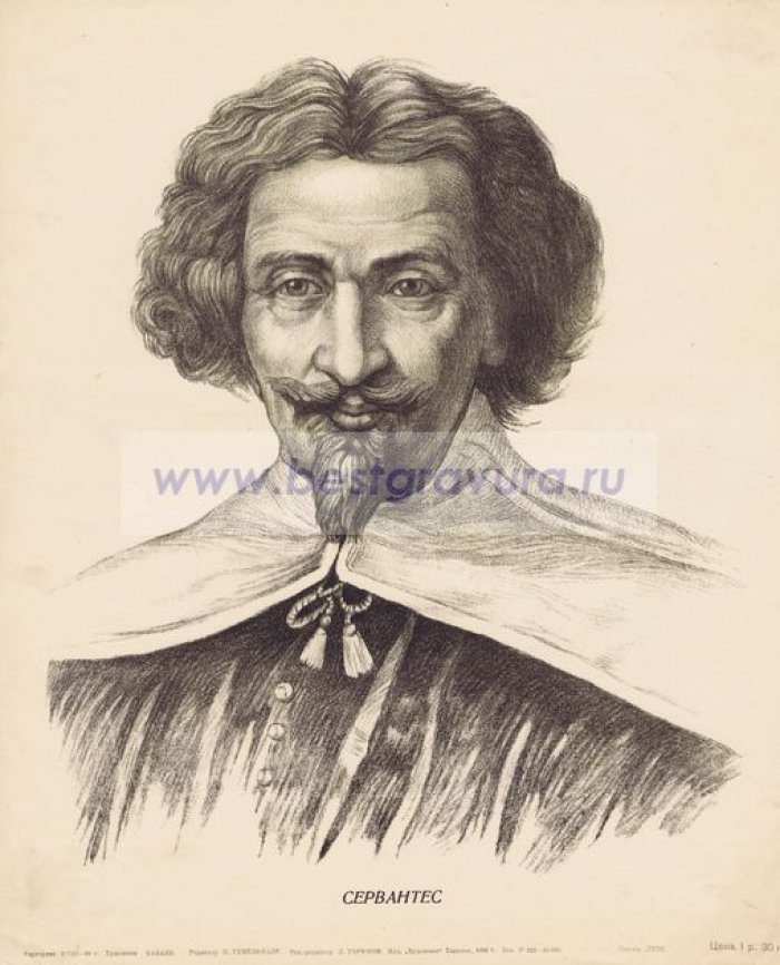 Бабаев. Испанский писатель Мигель де Сервантес, портрет.