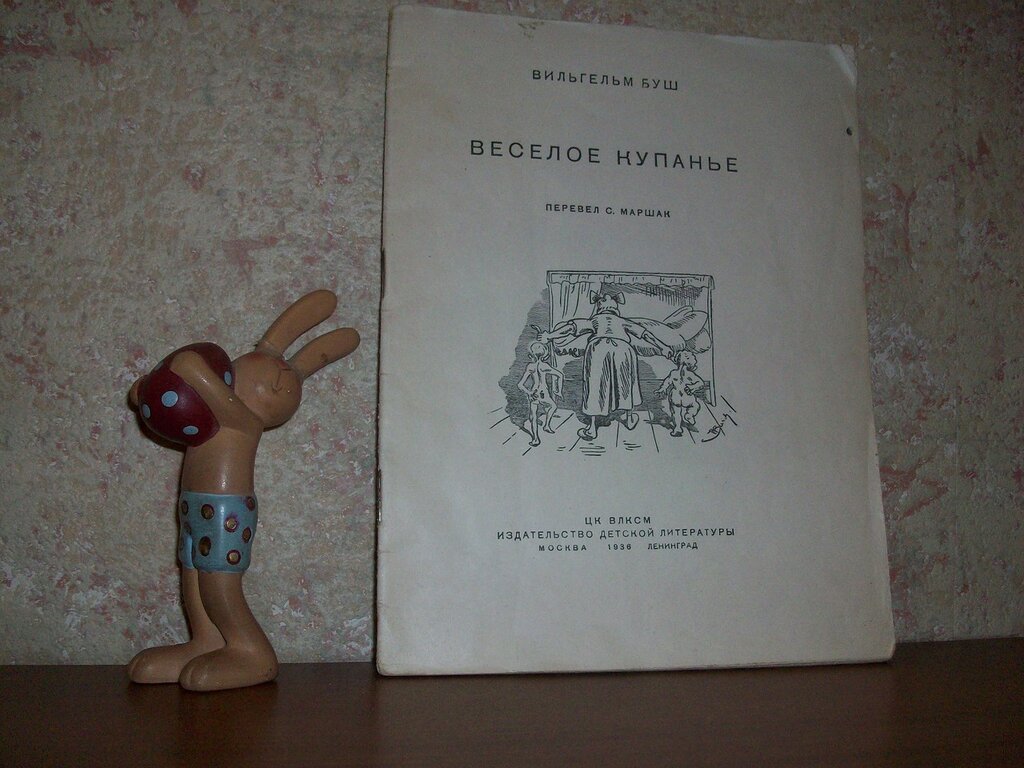 Буш В. Веселое купание.