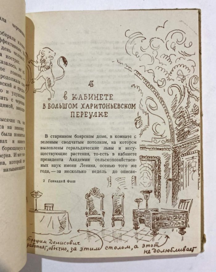 Фиш, Г. Вредная черепашка и теленомус. Реалистическая сказка.