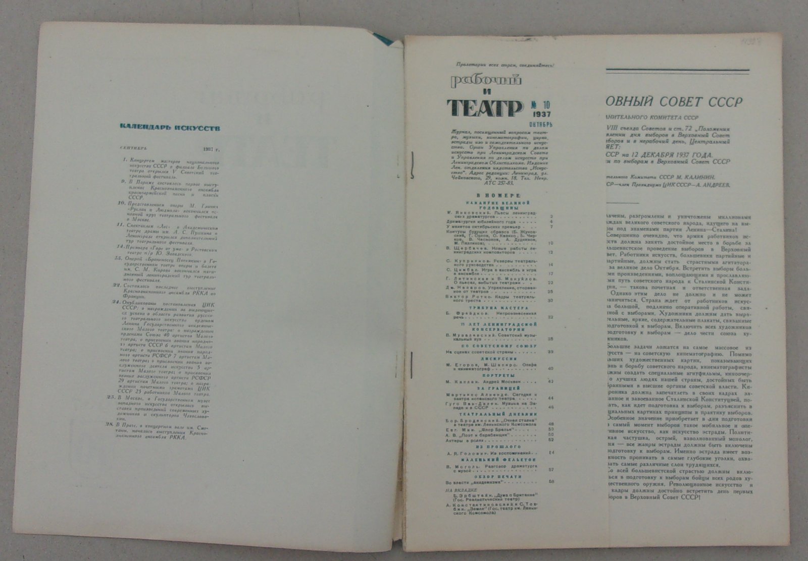 Рабочий и театр. №10 1937.