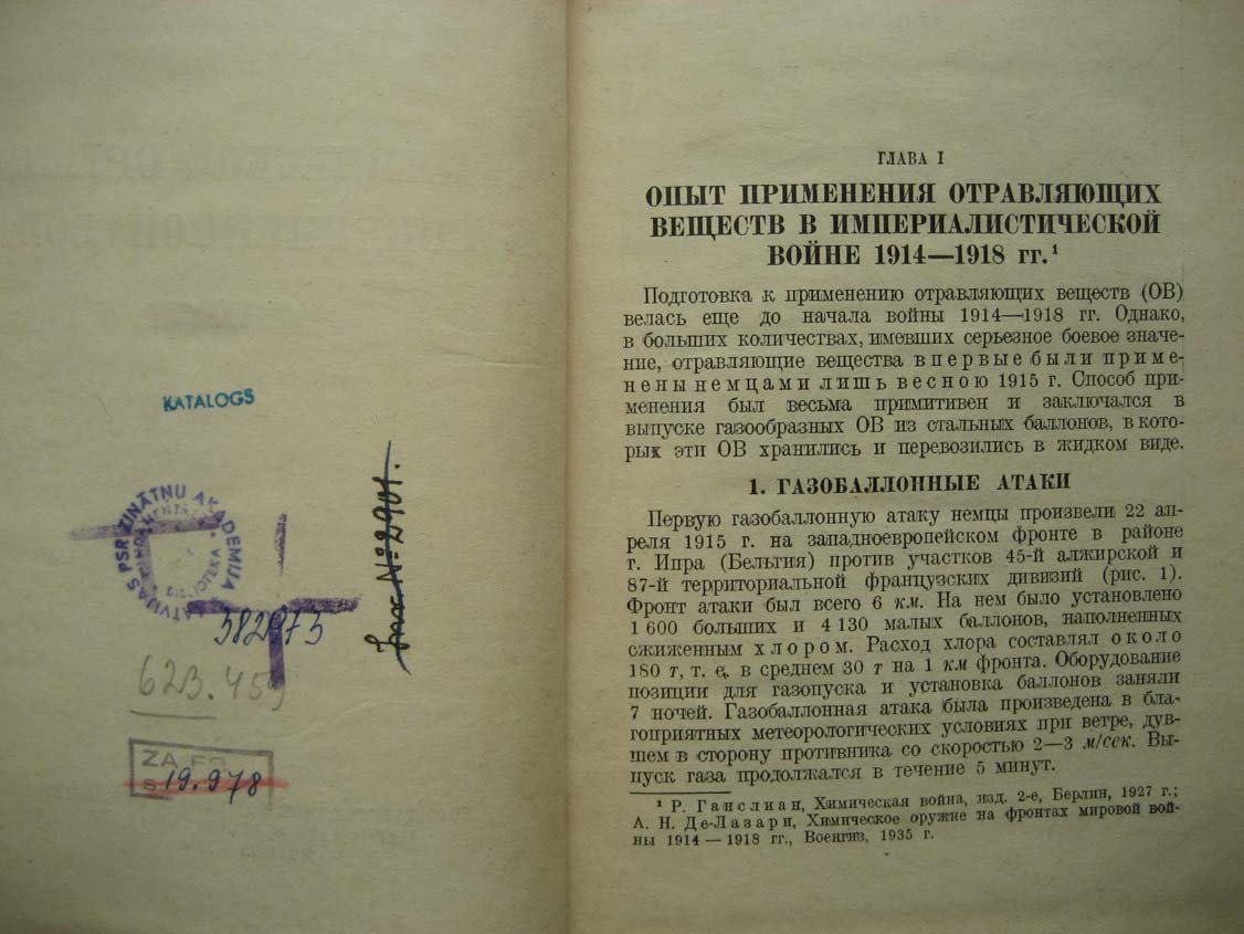 Жигур Я. Химическое оружие в современной войне.