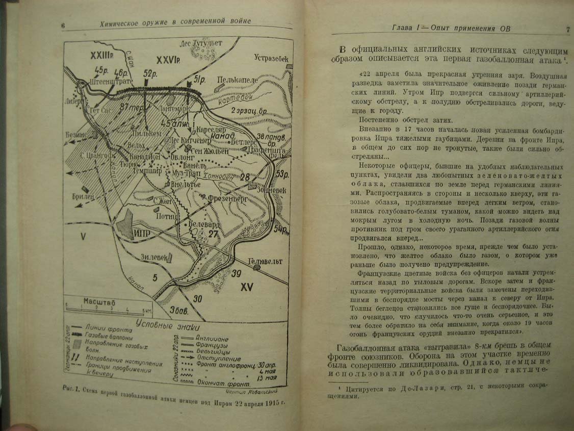 Жигур Я. Химическое оружие в современной войне.