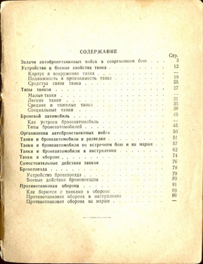 Боргенс В., Самаров М. Танки.