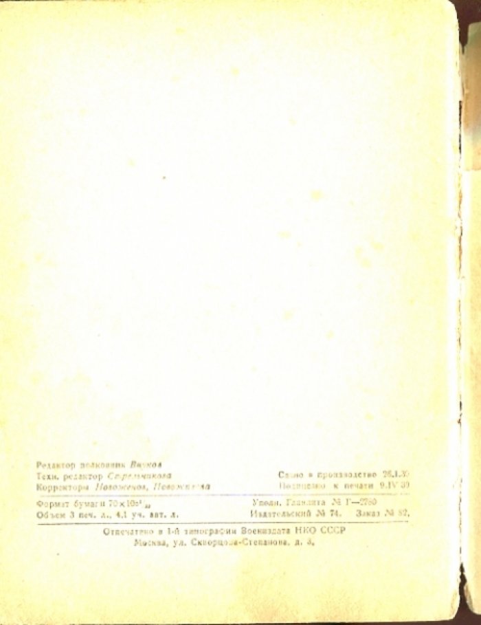 Боргенс В., Самаров М. Танки.