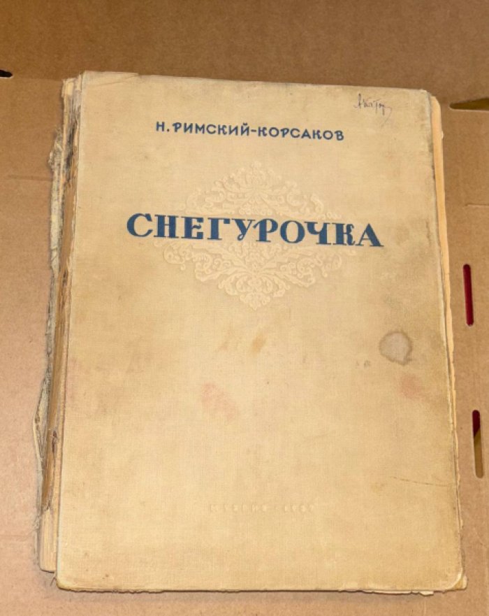 Римский-Корсаков Н. Снегурочка (весенняя сказка). Опера в четырех действиях с прологом.