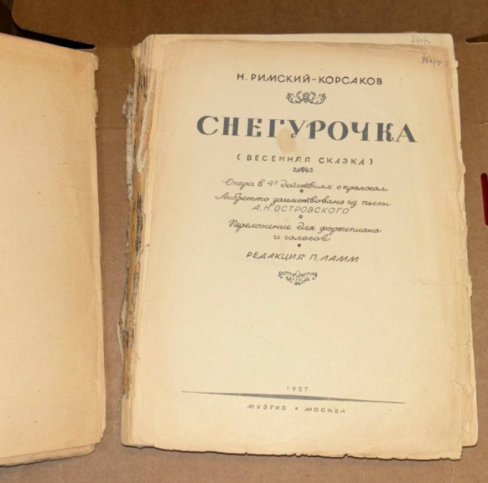 Римский-Корсаков Н. Снегурочка (весенняя сказка). Опера в четырех действиях с прологом.