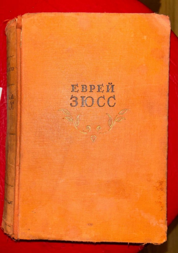Фейхтвангер Л. Еврей Зюсс.