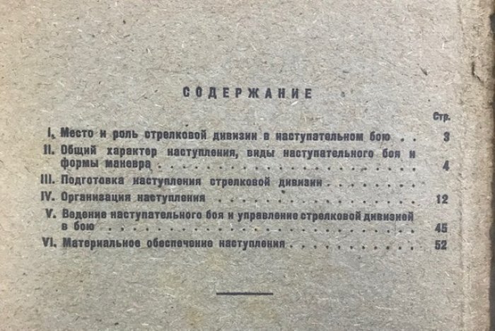 Расширенные тезисы лекции. Наступление стрелковой дивизии. Пособие для слушателей.