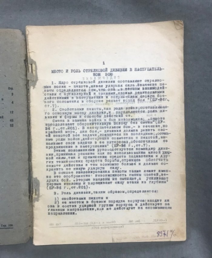 Расширенные тезисы лекции. Наступление стрелковой дивизии. Пособие для слушателей.