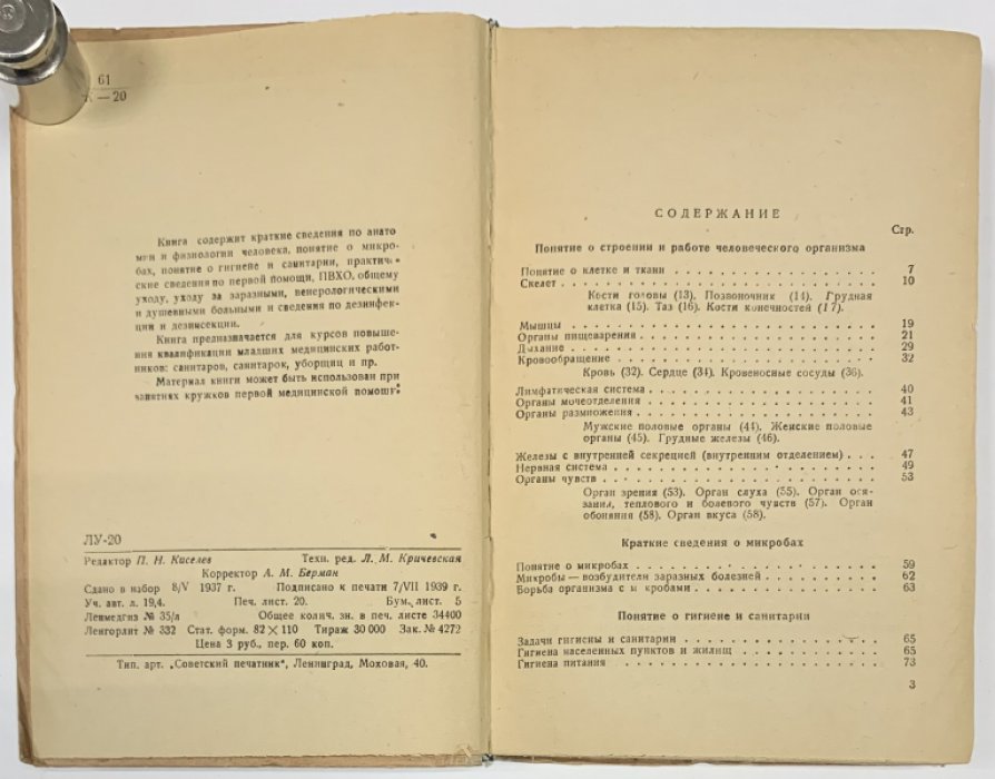 Капралов А.Г. Что нужно знать санитару.