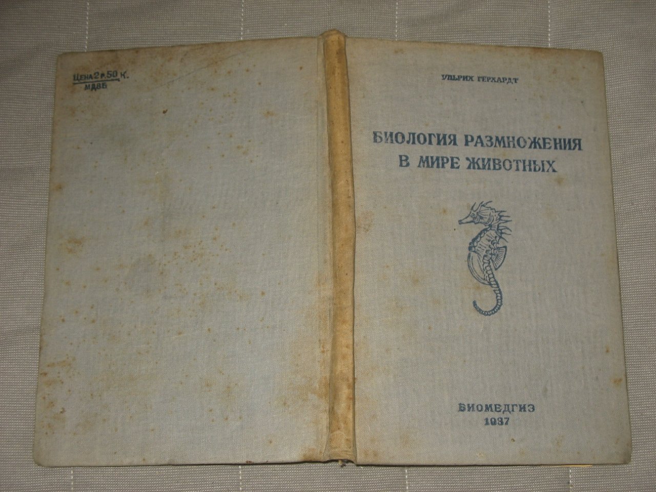 Герхардт Ульрих.  Биология размножения в мире животных.