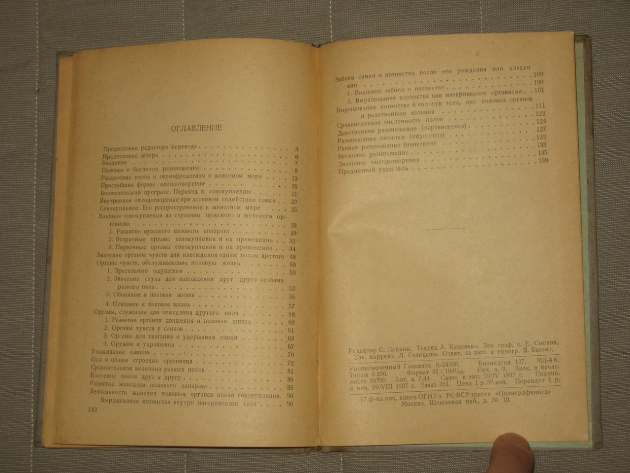 Герхардт Ульрих.  Биология размножения в мире животных.