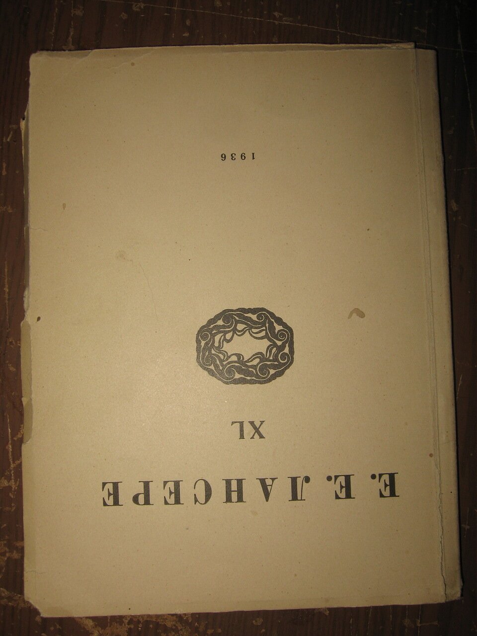 Лансере Е.Е. XL лет художественной деятельности. Каталог.