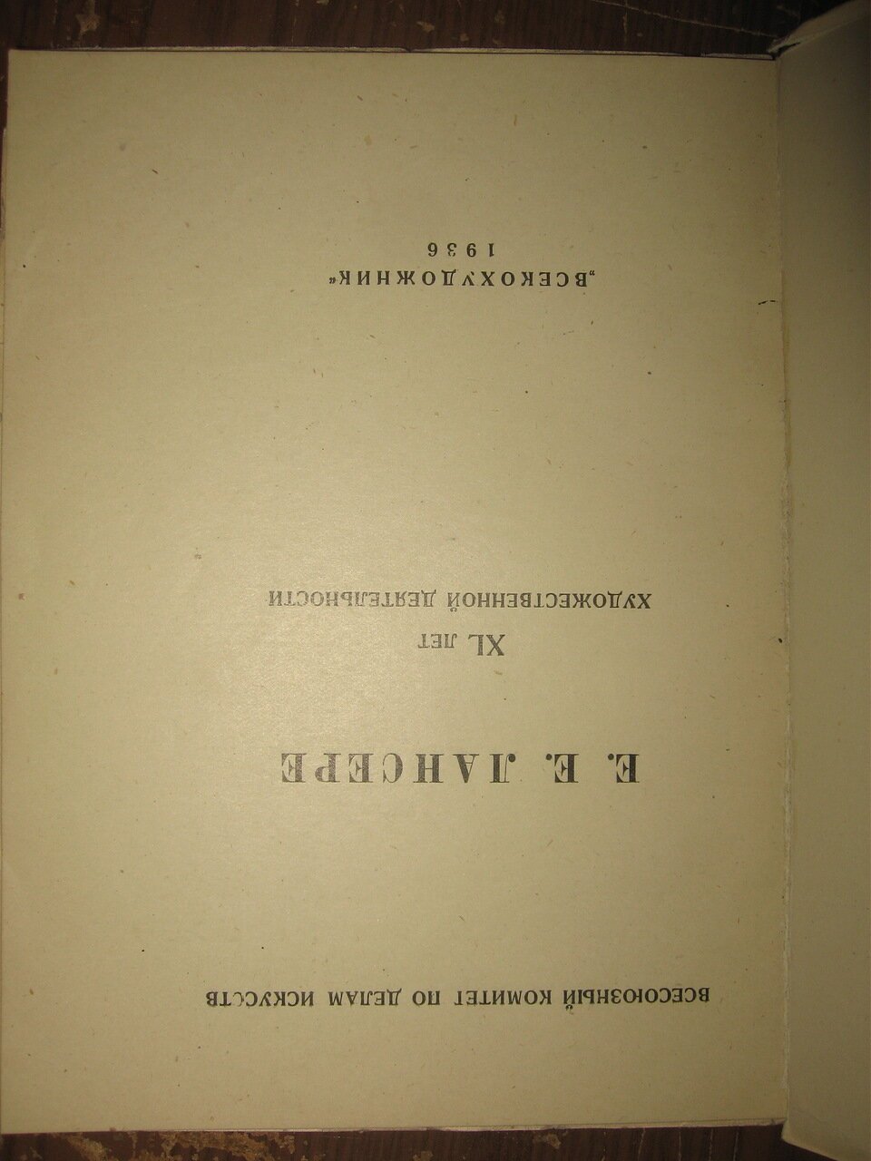 Лансере Е.Е. XL лет художественной деятельности. Каталог.