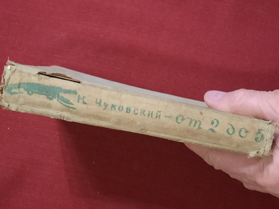 Чуковский, К. От 2 до 5.