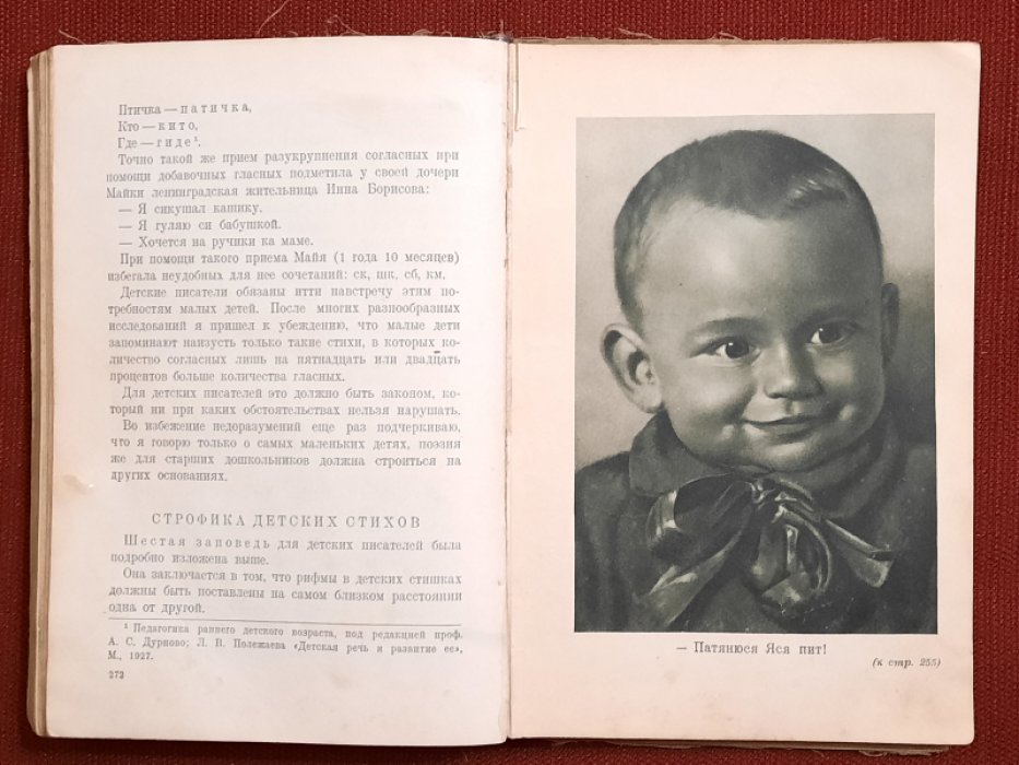 Чуковский, К. От 2 до 5.