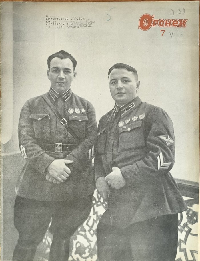 Огонек 1939 год № 7.