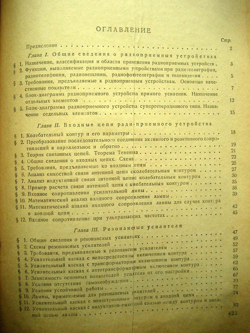 Сифоров В. Радиоприемные устройства.