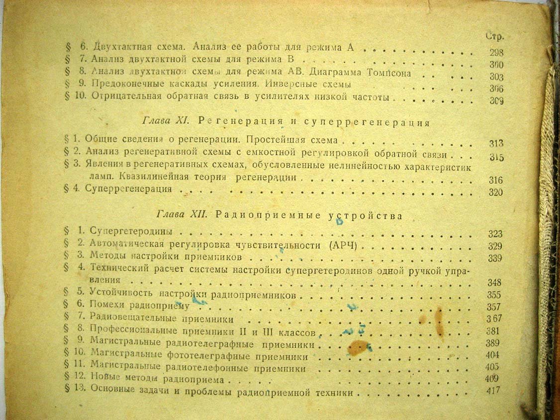 Сифоров В. Радиоприемные устройства.