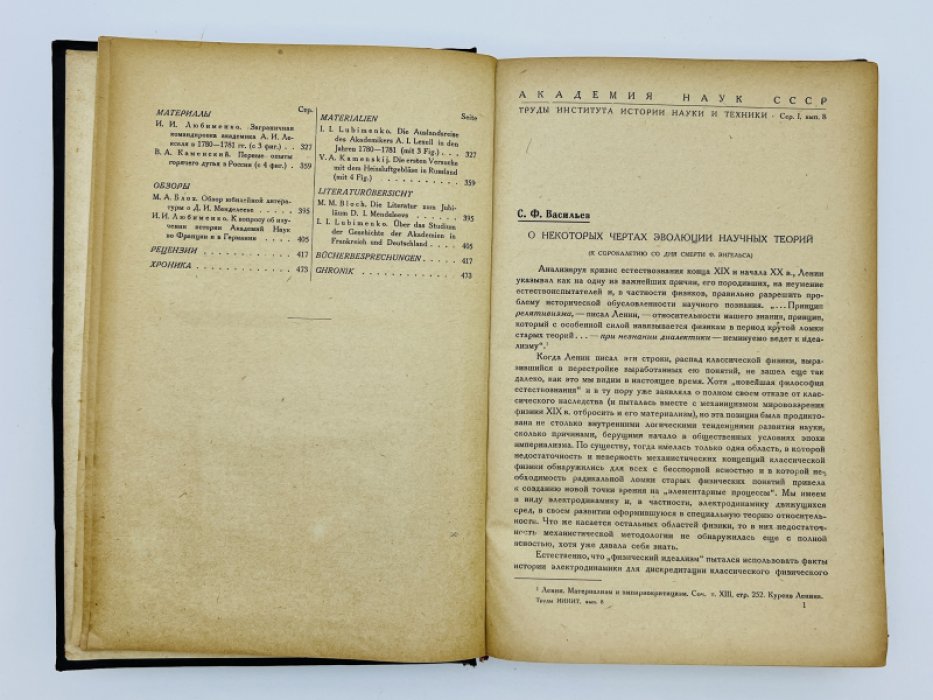 Труды Института истории науки и техники. Архив истории науки и техники. Серия 1. Вып. VIII