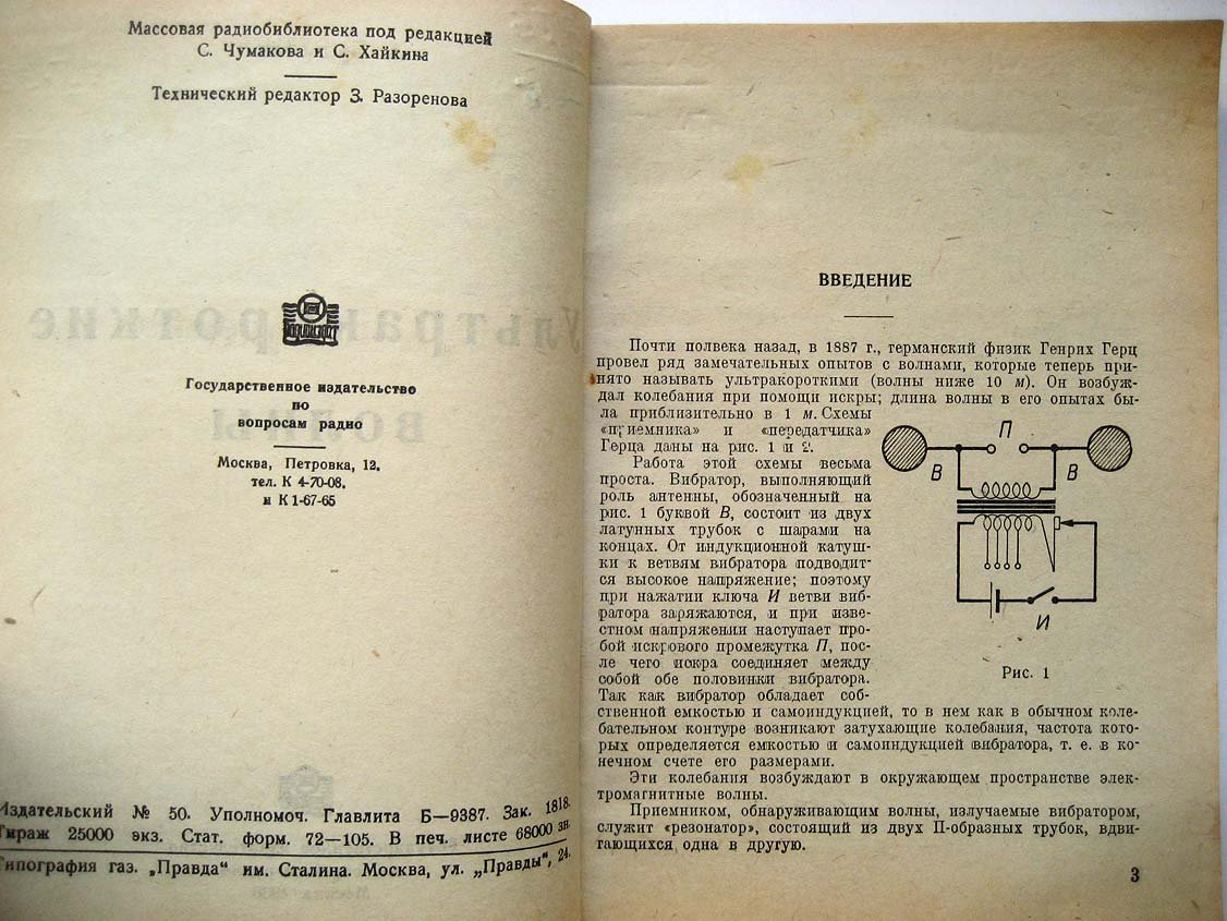 Будылин А. Ультракороткие волны.