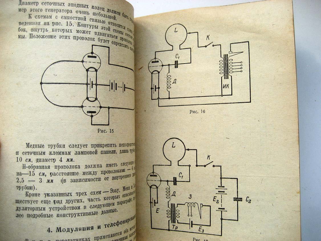 Будылин А. Ультракороткие волны.