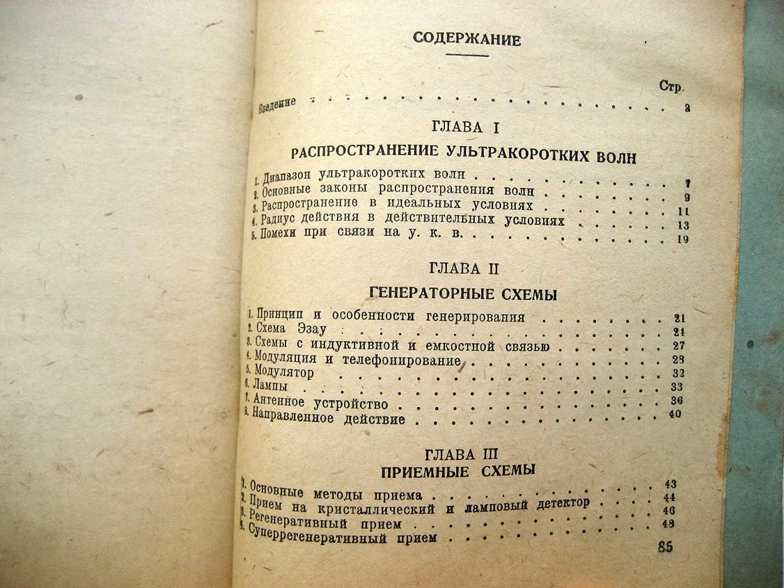 Будылин А. Ультракороткие волны.