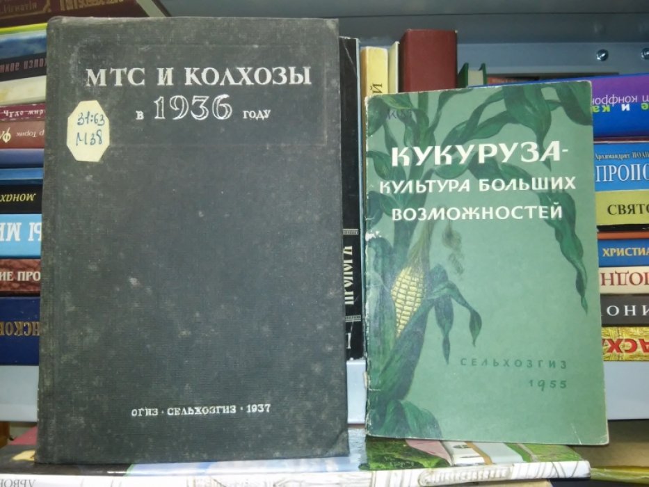 МТС  и колхозы 1936 году.