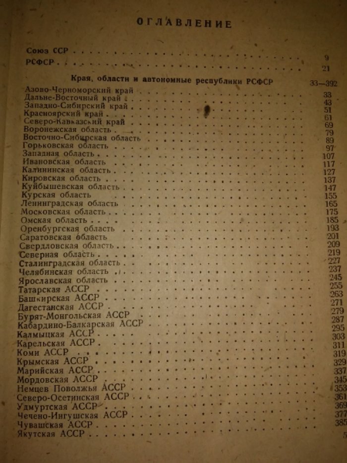 МТС  и колхозы 1936 году.