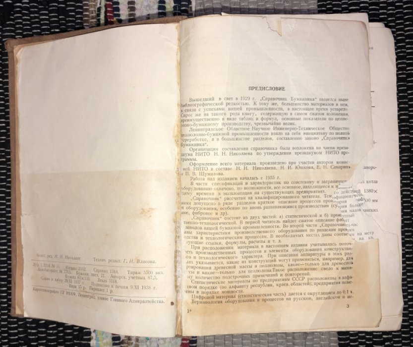 Справочник бумажника.