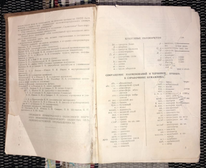 Справочник бумажника.
