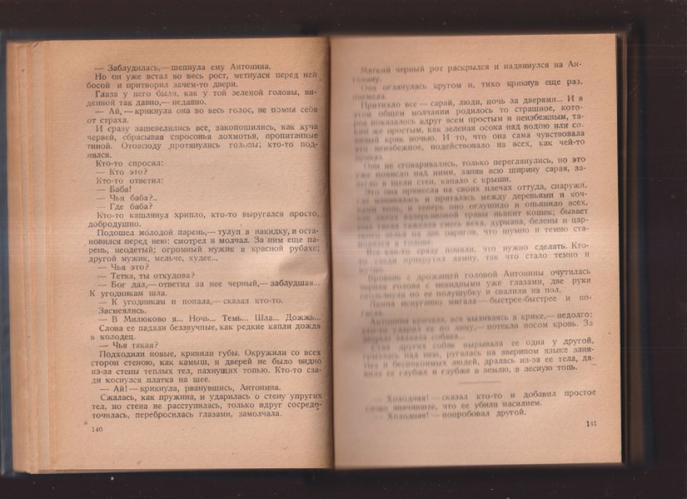 Сергеев-Ценский С.Н. Избранные произведения в двух (2-х) томах. Том 1.