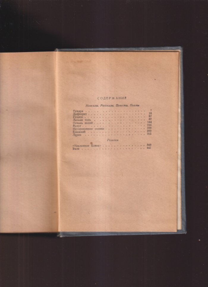 Сергеев-Ценский С.Н. Избранные произведения в двух (2-х) томах. Том 1.