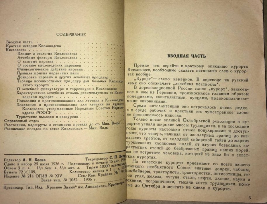 Леонидов Л.П. Кисловодск. Справочник по кисловодскому курорту.