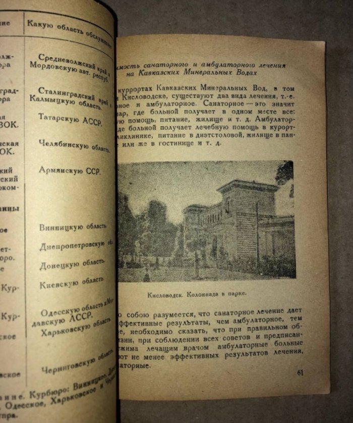 Леонидов Л.П. Кисловодск. Справочник по кисловодскому курорту.