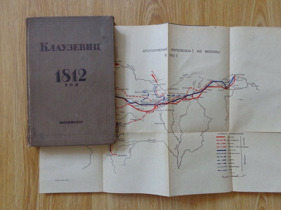 Клаузевиц. Том первый: 1806 год. Том второй: 1812 год.