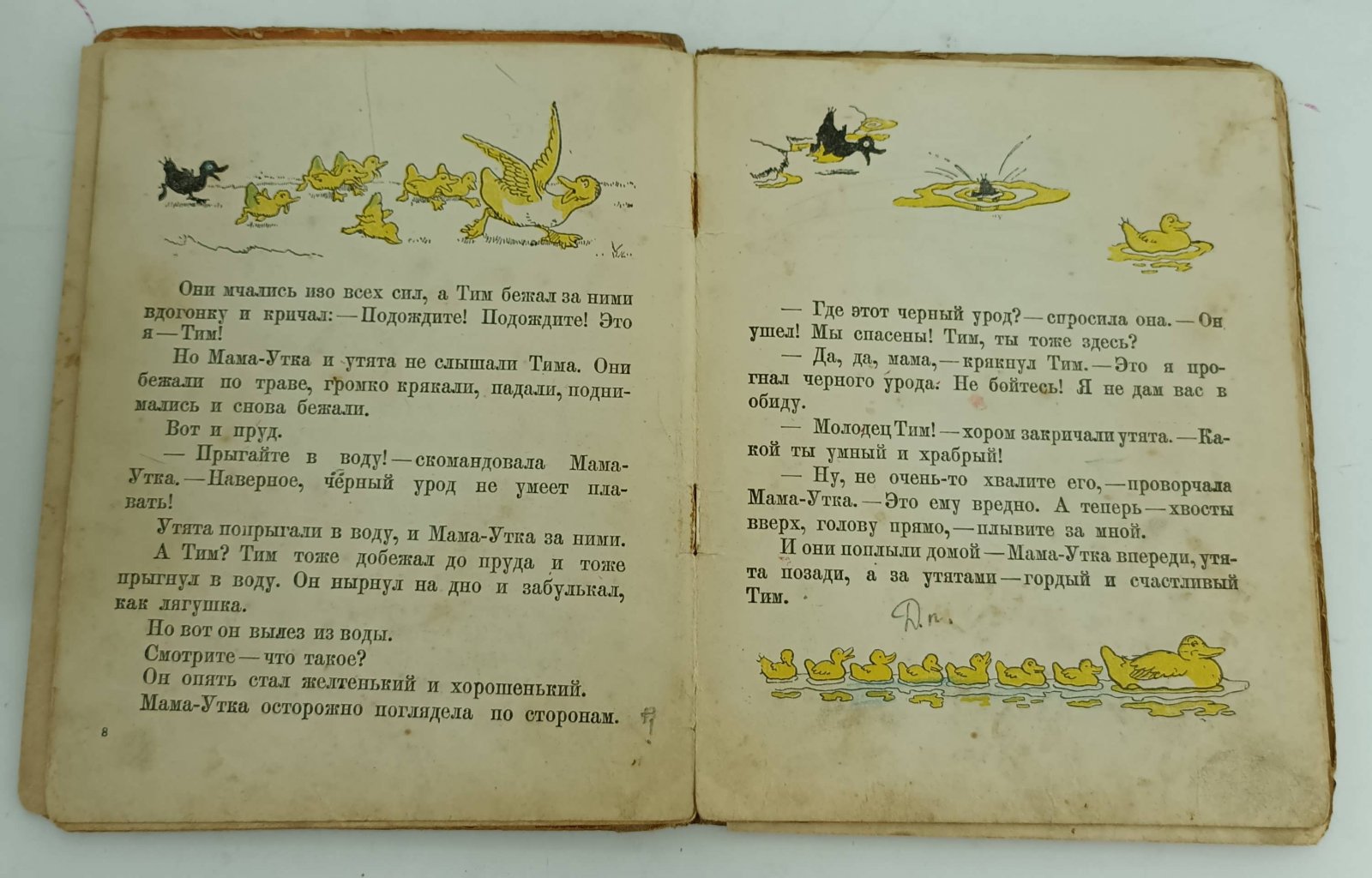 Блайтон Э. Знаменитый утенок Тим.