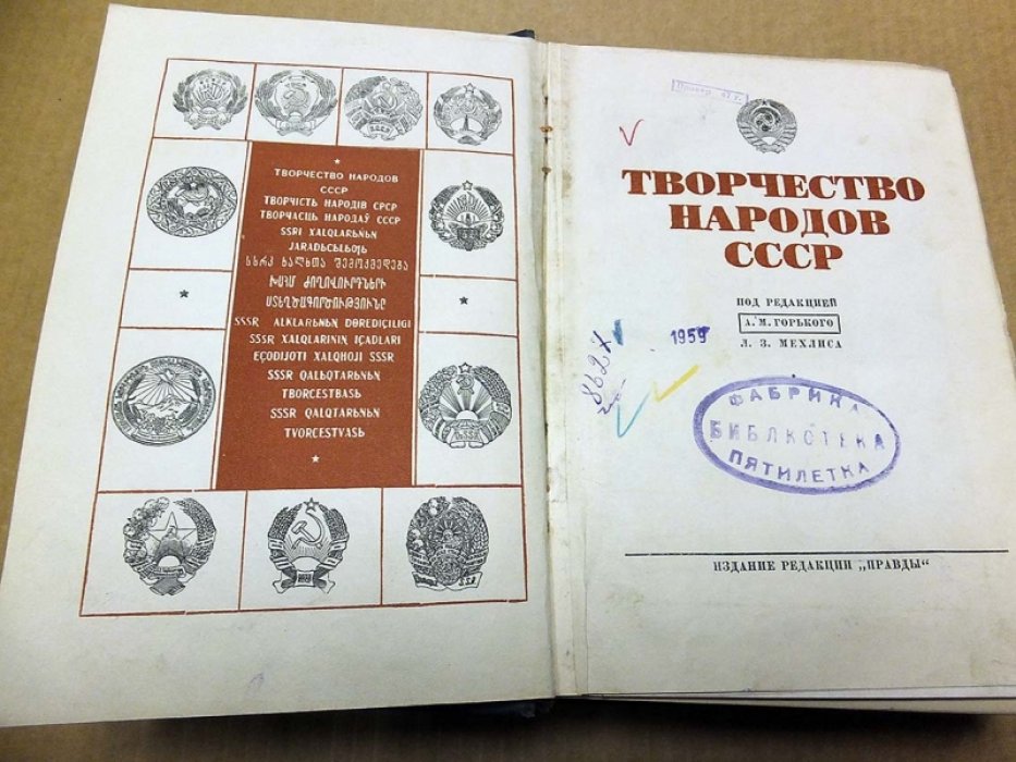 Творчество народов СССР.