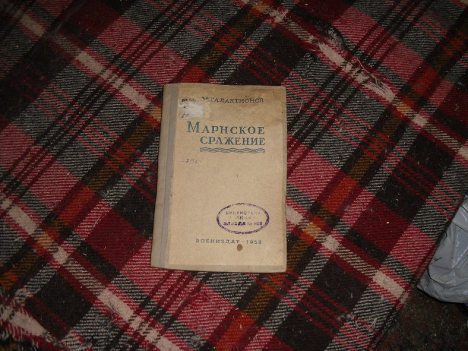 Галактионов М. Марнское сражение.
